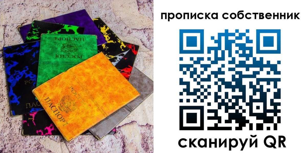 прописка от собственника в Шлиссельбурге