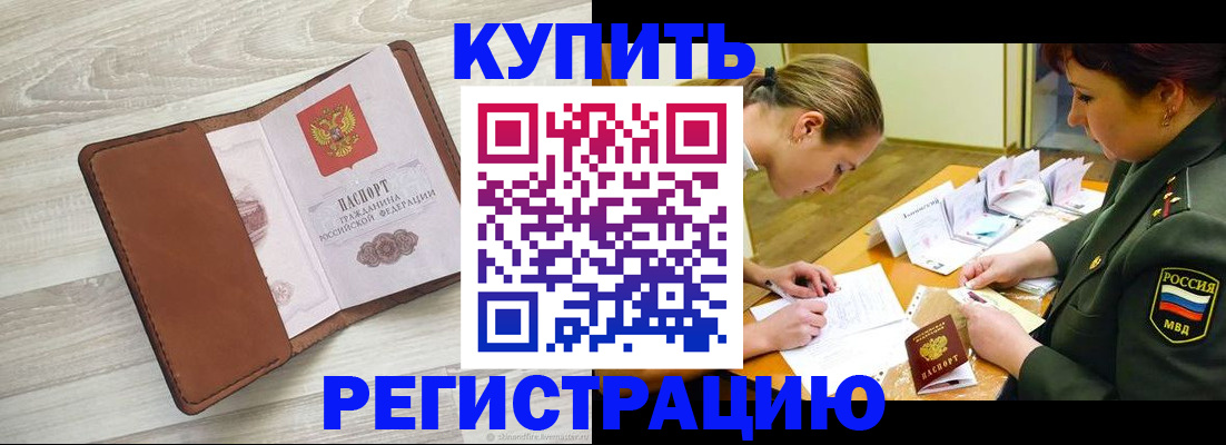 прописка от собственника в Шлиссельбурге